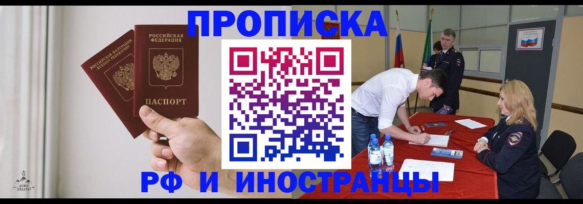 временная регистрация купить в Полярном