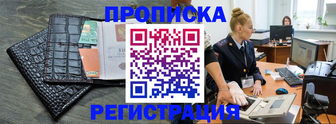 временная прописка в Полярном