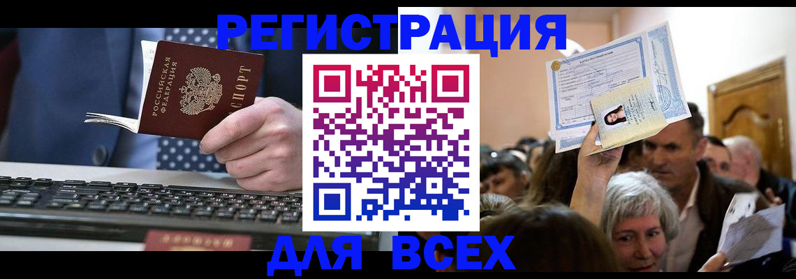 прописка иностранных граждан в Полярном